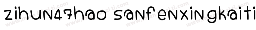 zihun47hao sanfenxingkaiti字体转换